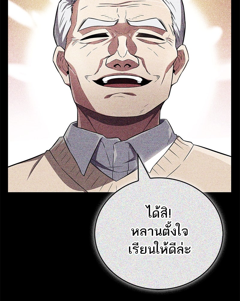 สุดยอดเทรนเนอร์แห่งยุทธภพ - หน้า 40