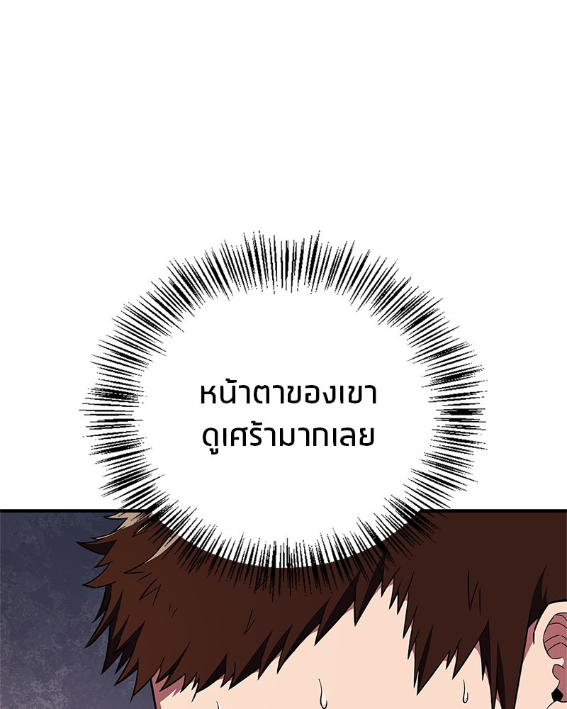 สุดยอดเทรนเนอร์แห่งยุทธภพ - หน้า 5