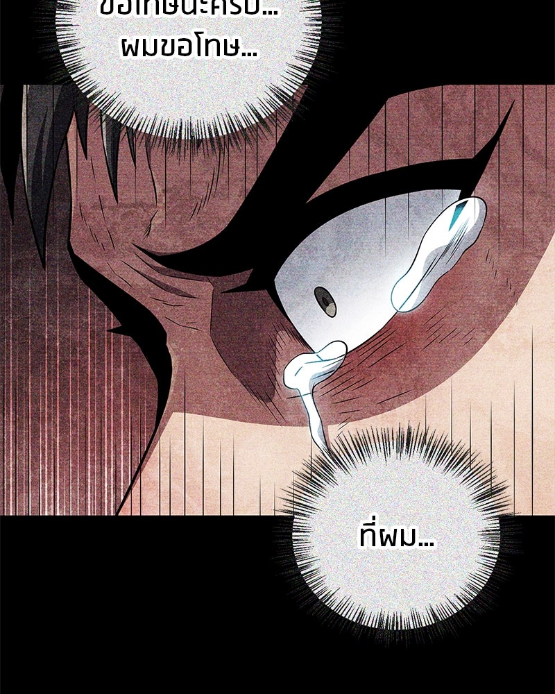 สุดยอดเทรนเนอร์แห่งยุทธภพ - หน้า 53