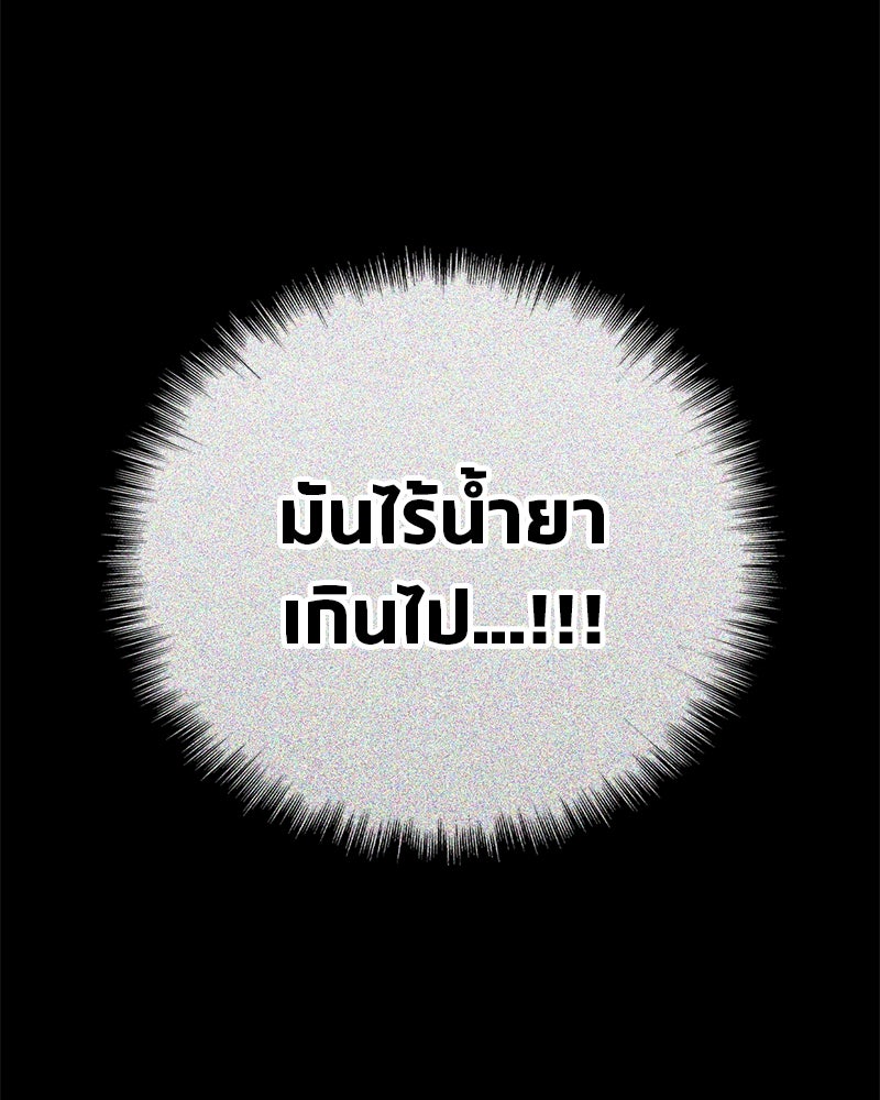 สุดยอดเทรนเนอร์แห่งยุทธภพ - หน้า 54