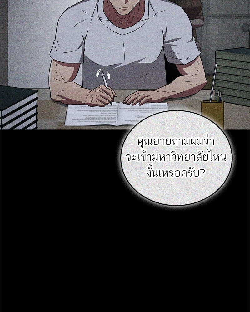 สุดยอดเทรนเนอร์แห่งยุทธภพ - หน้า 56