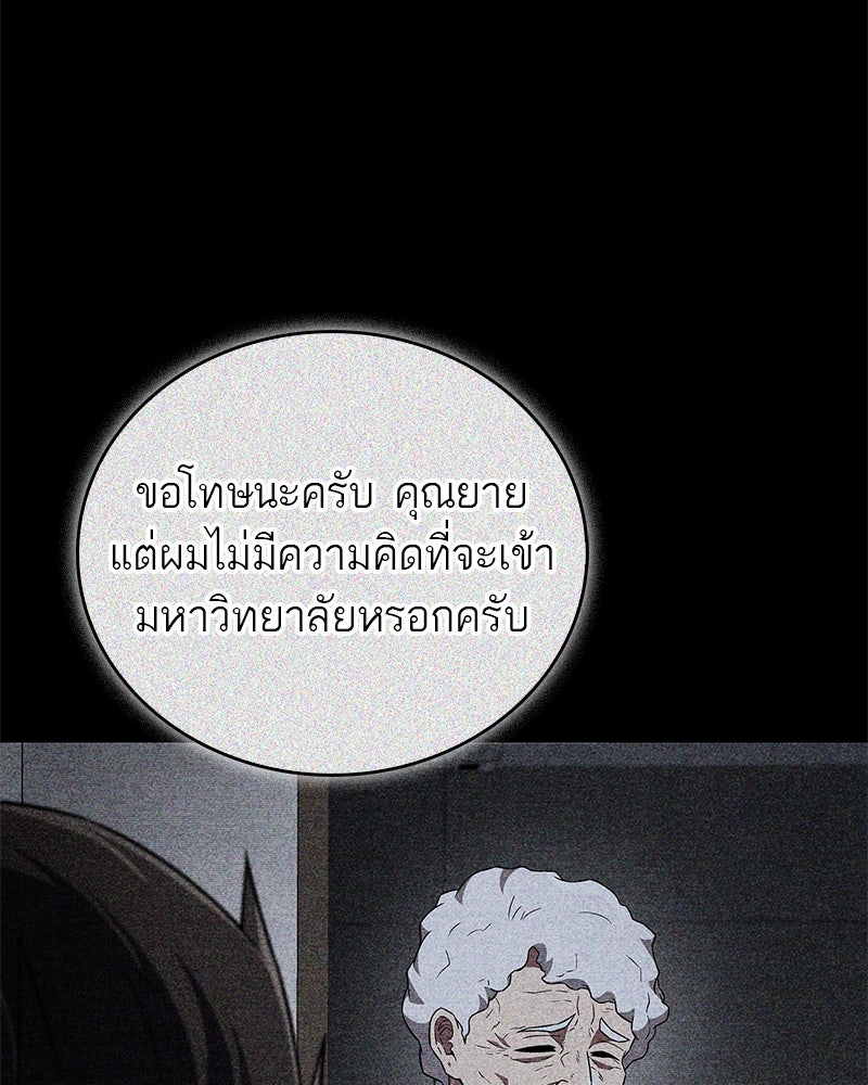 สุดยอดเทรนเนอร์แห่งยุทธภพ - หน้า 57