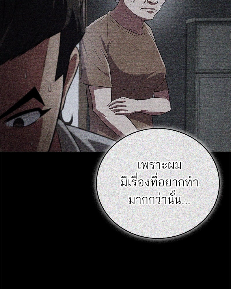 สุดยอดเทรนเนอร์แห่งยุทธภพ - หน้า 58