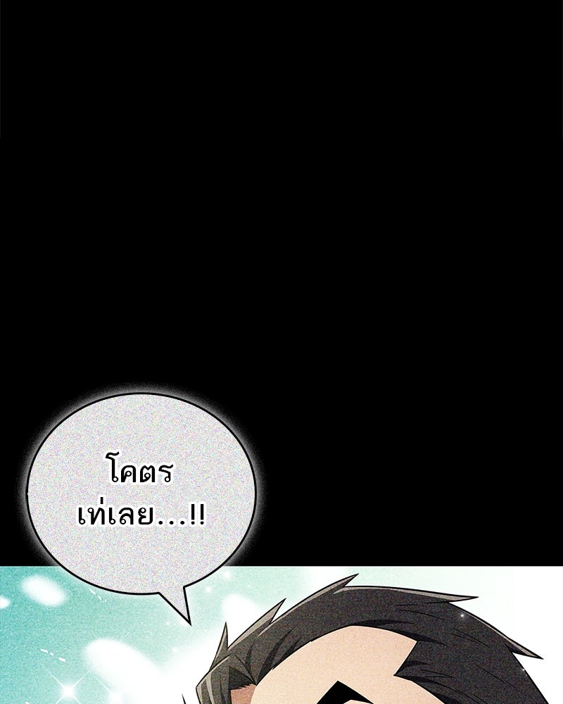 สุดยอดเทรนเนอร์แห่งยุทธภพ - หน้า 62