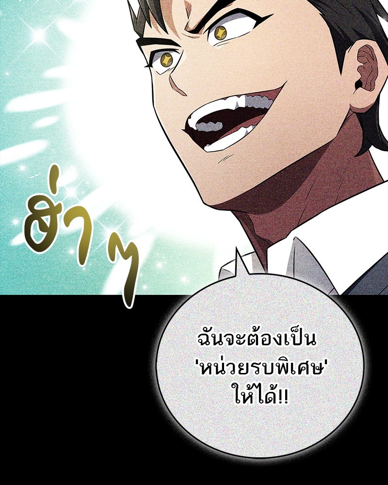 สุดยอดเทรนเนอร์แห่งยุทธภพ - หน้า 63