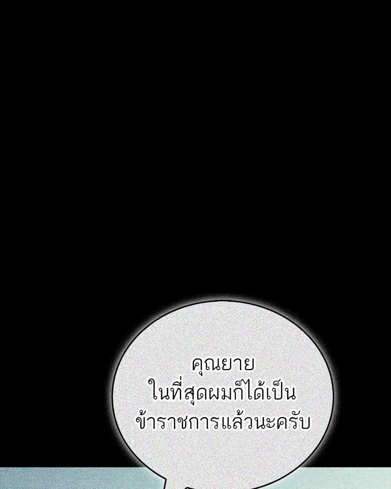 สุดยอดเทรนเนอร์แห่งยุทธภพ - หน้า 64