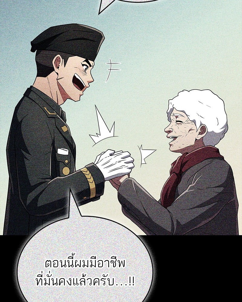 สุดยอดเทรนเนอร์แห่งยุทธภพ - หน้า 65