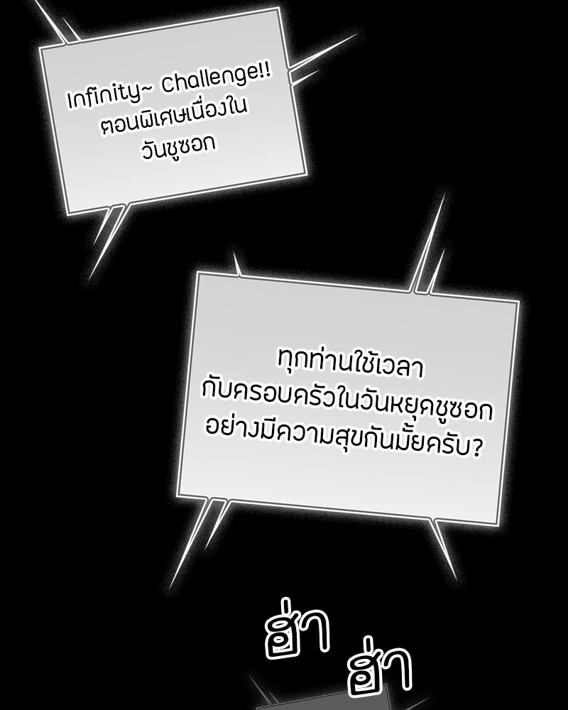 สุดยอดเทรนเนอร์แห่งยุทธภพ - หน้า 69