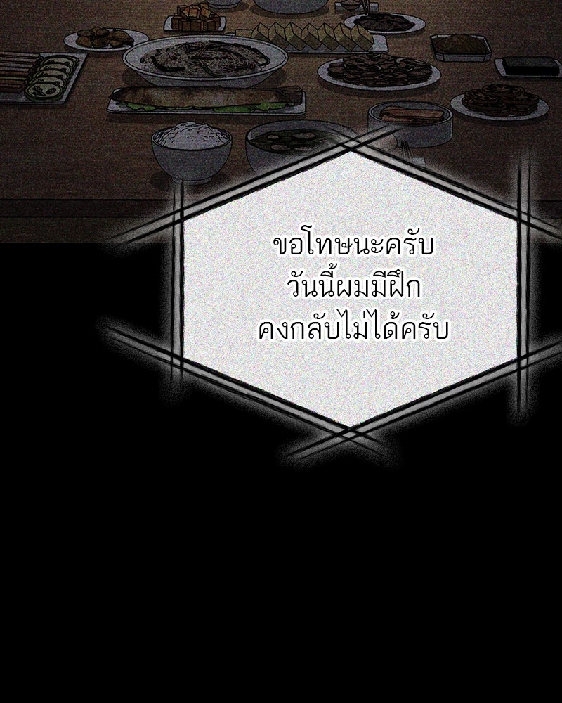 สุดยอดเทรนเนอร์แห่งยุทธภพ - หน้า 71