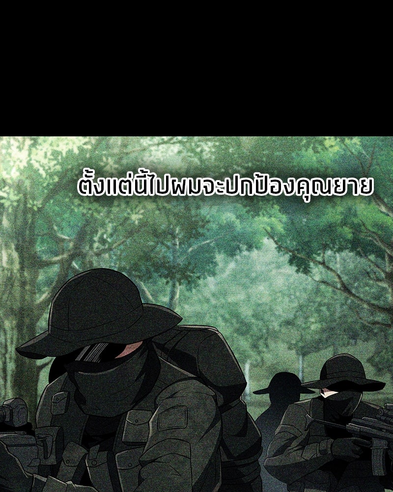 สุดยอดเทรนเนอร์แห่งยุทธภพ - หน้า 72