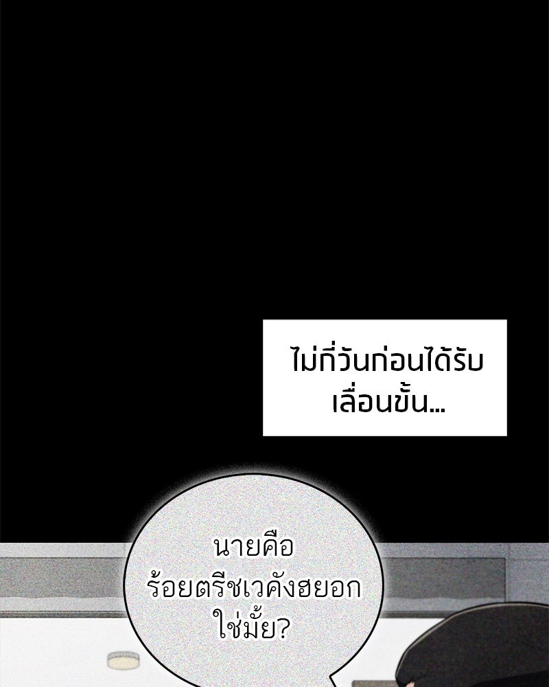 สุดยอดเทรนเนอร์แห่งยุทธภพ - หน้า 76