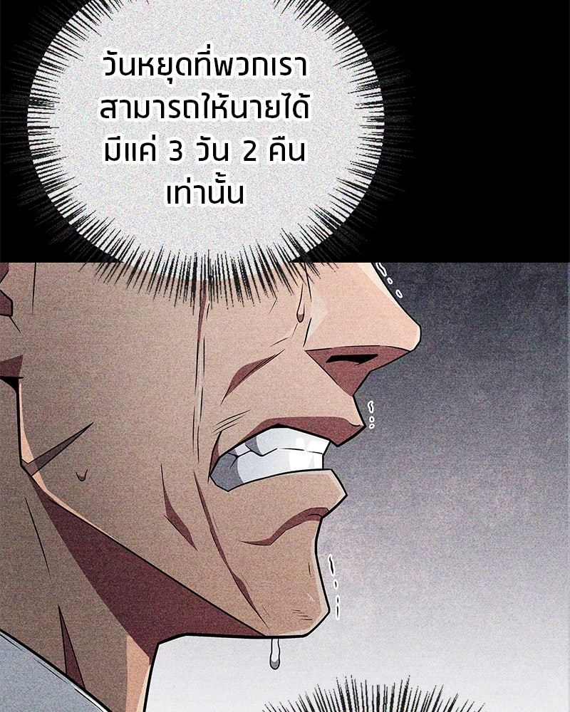สุดยอดเทรนเนอร์แห่งยุทธภพ - หน้า 86