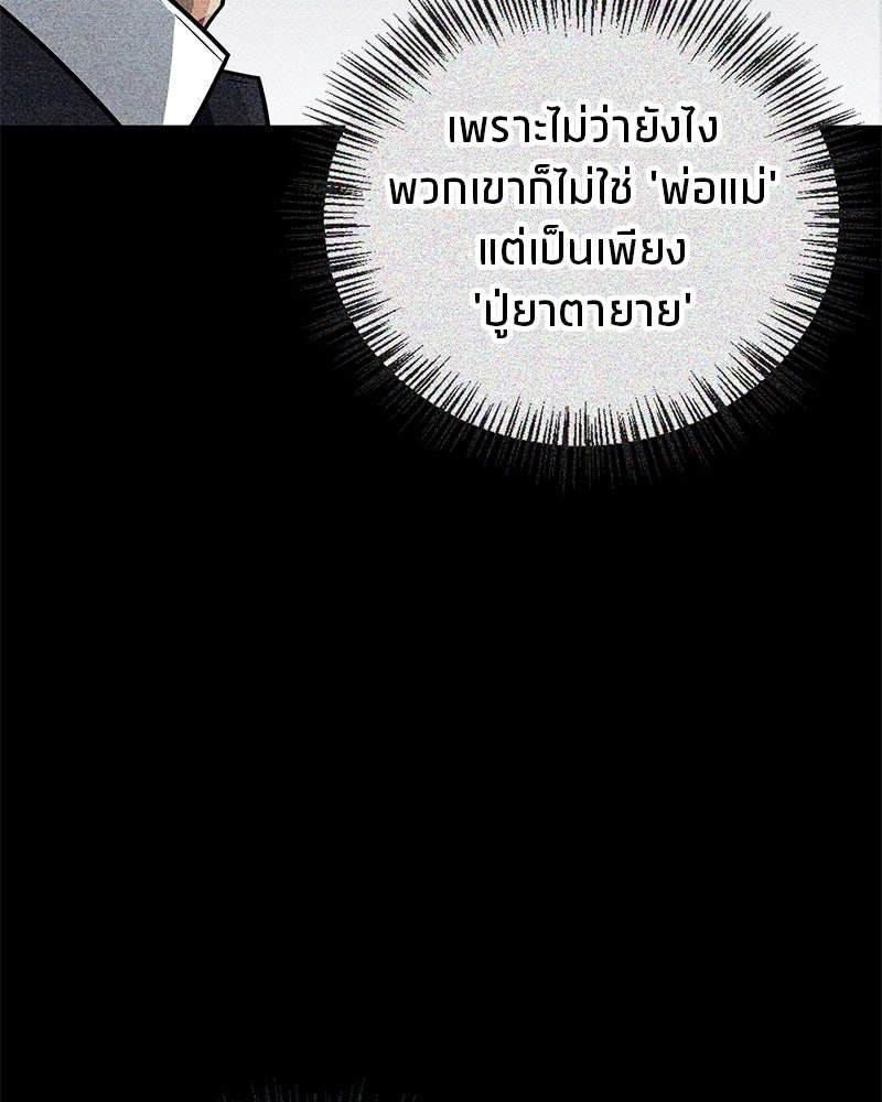 สุดยอดเทรนเนอร์แห่งยุทธภพ - หน้า 87