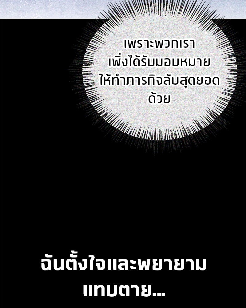 สุดยอดเทรนเนอร์แห่งยุทธภพ - หน้า 89