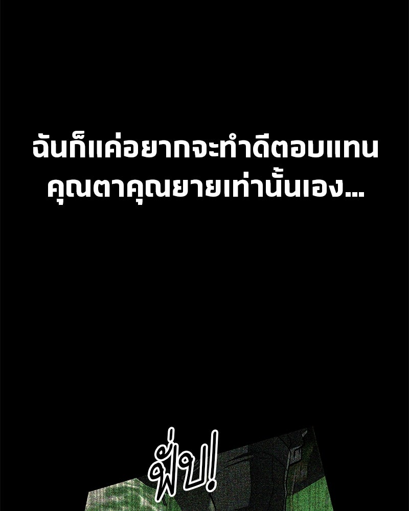 สุดยอดเทรนเนอร์แห่งยุทธภพ - หน้า 95