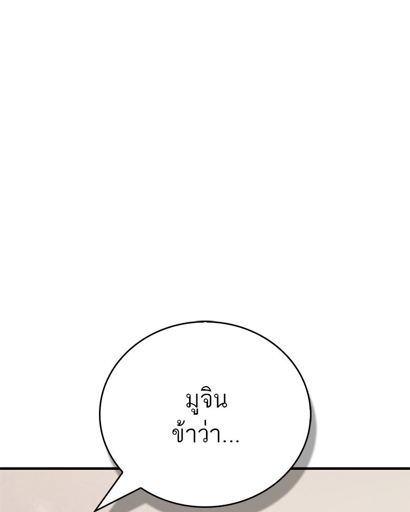 สุดยอดเทรนเนอร์แห่งยุทธภพ - หน้า 1