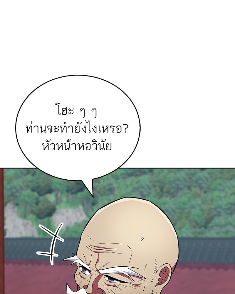 สุดยอดเทรนเนอร์แห่งยุทธภพ - หน้า 116