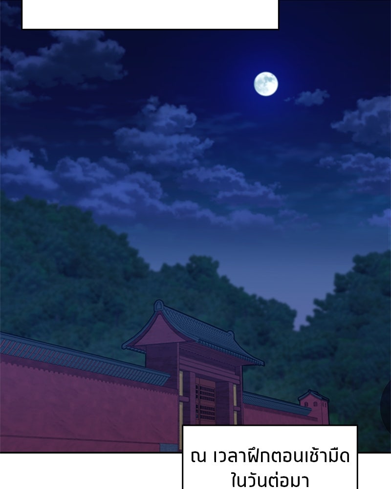 สุดยอดเทรนเนอร์แห่งยุทธภพ - หน้า 124