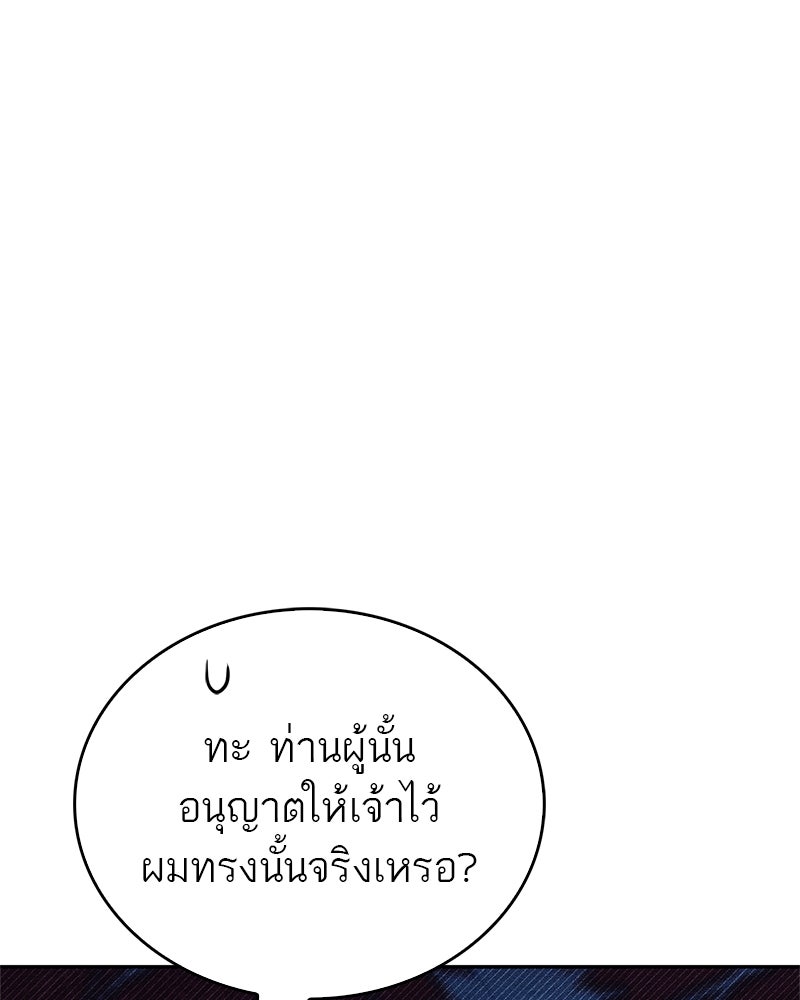 สุดยอดเทรนเนอร์แห่งยุทธภพ - หน้า 129