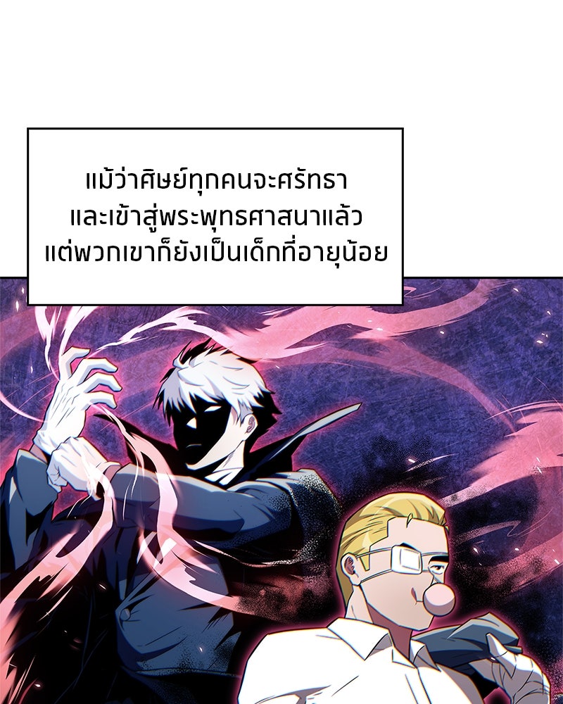สุดยอดเทรนเนอร์แห่งยุทธภพ - หน้า 136