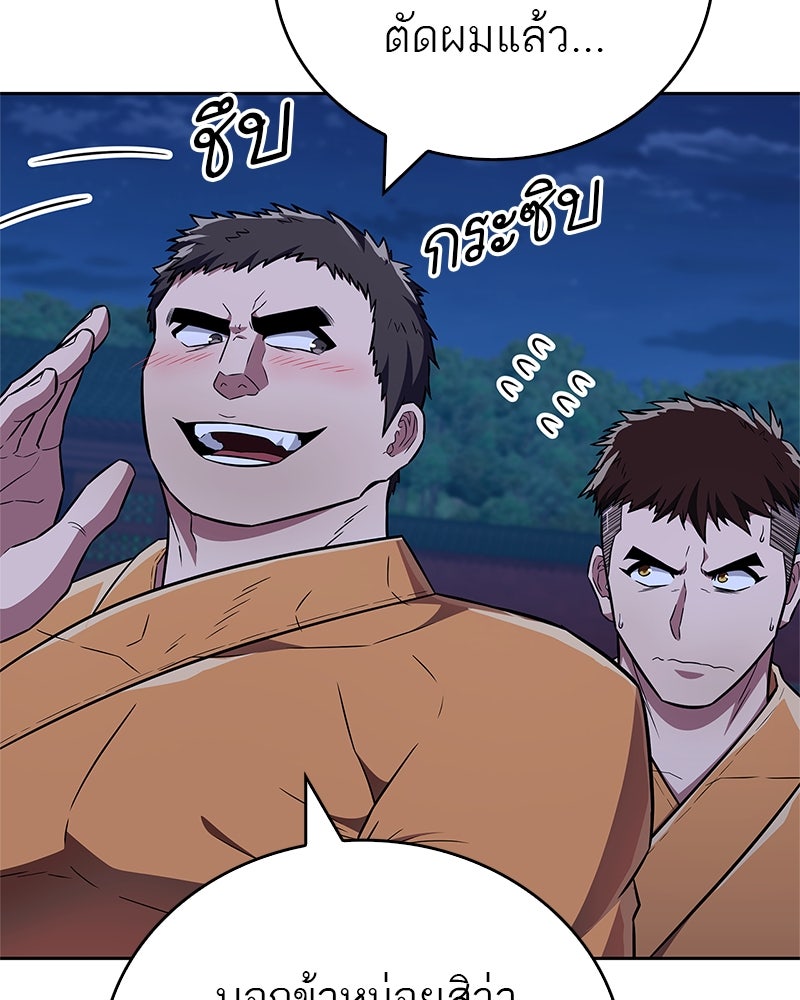 สุดยอดเทรนเนอร์แห่งยุทธภพ - หน้า 142