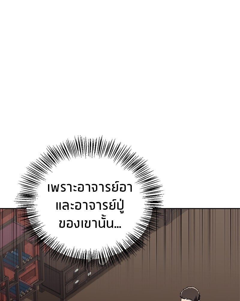 สุดยอดเทรนเนอร์แห่งยุทธภพ - หน้า 145