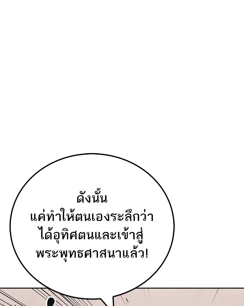 สุดยอดเทรนเนอร์แห่งยุทธภพ - หน้า 147
