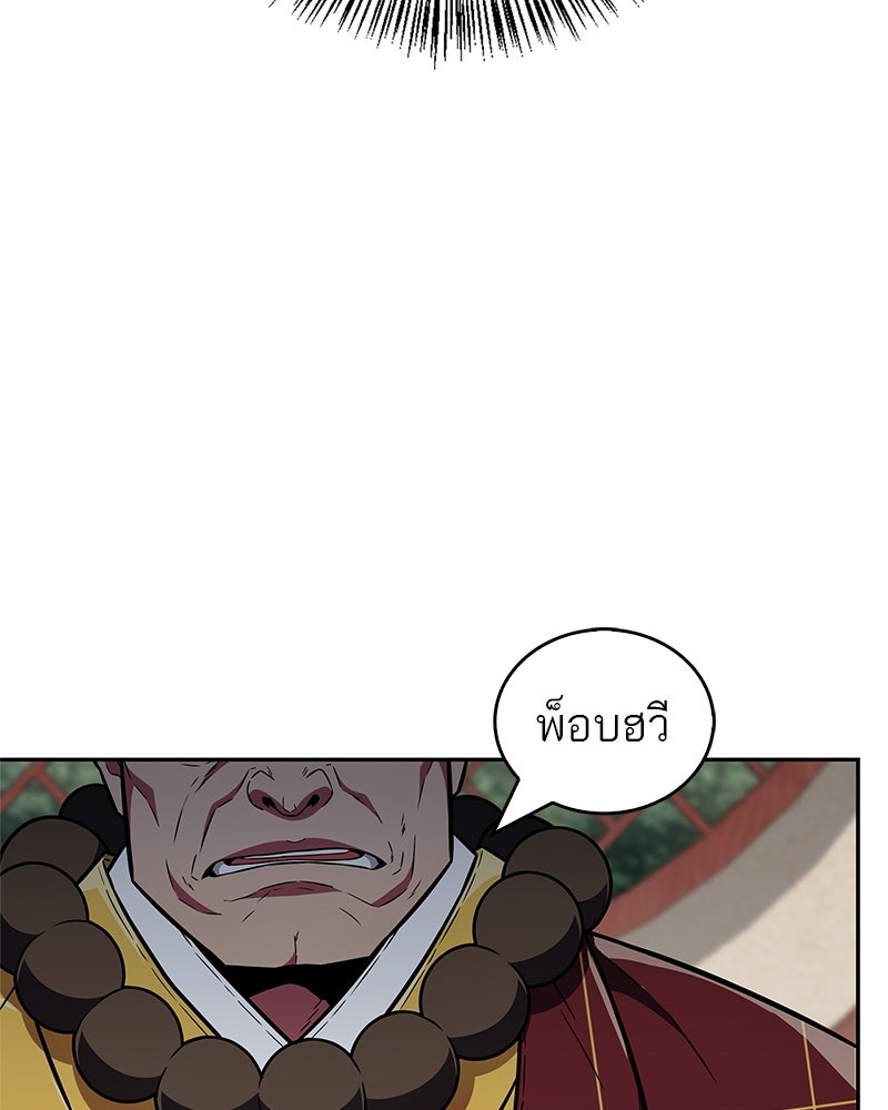 สุดยอดเทรนเนอร์แห่งยุทธภพ - หน้า 151
