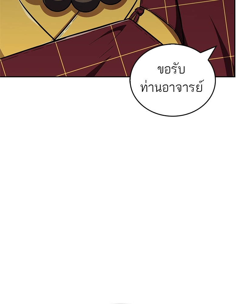 สุดยอดเทรนเนอร์แห่งยุทธภพ - หน้า 152