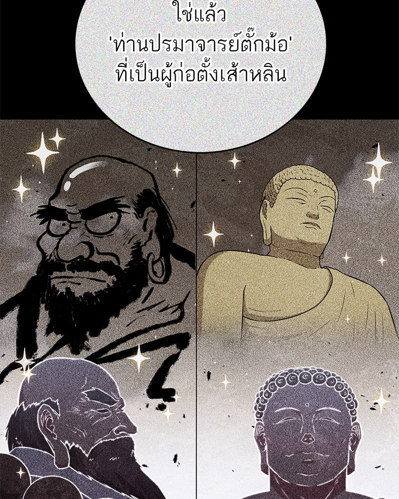 สุดยอดเทรนเนอร์แห่งยุทธภพ - หน้า 29
