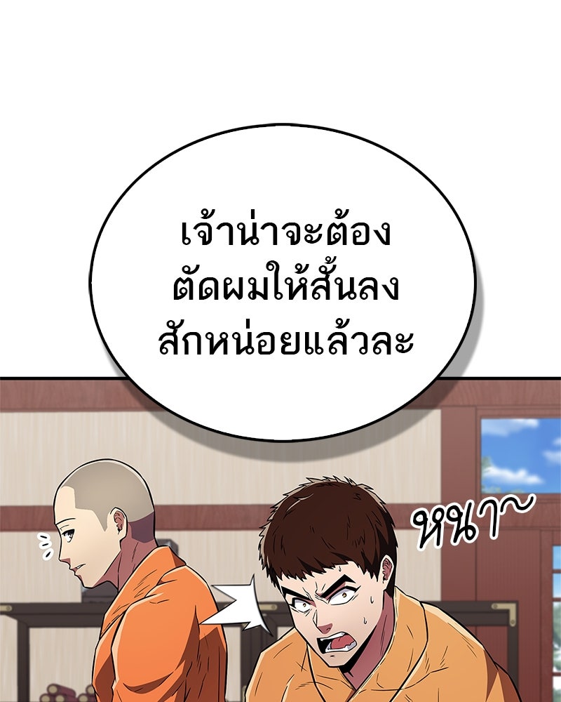 สุดยอดเทรนเนอร์แห่งยุทธภพ - หน้า 3