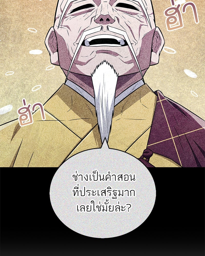 สุดยอดเทรนเนอร์แห่งยุทธภพ - หน้า 32