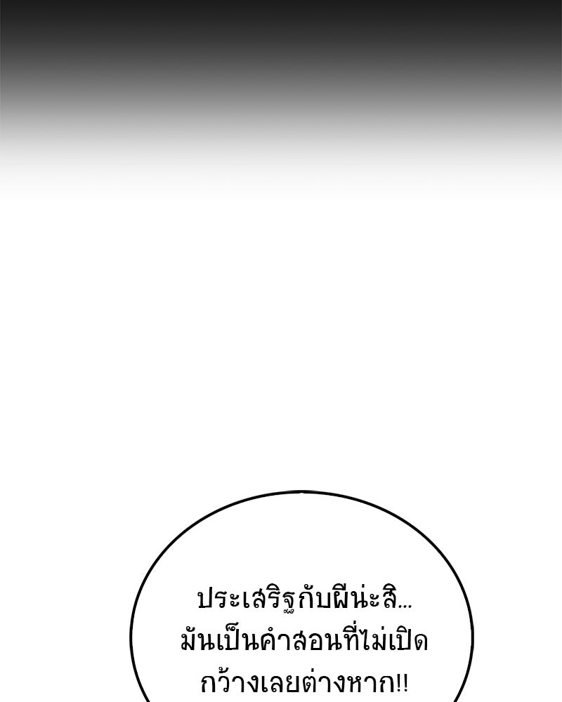 สุดยอดเทรนเนอร์แห่งยุทธภพ - หน้า 33