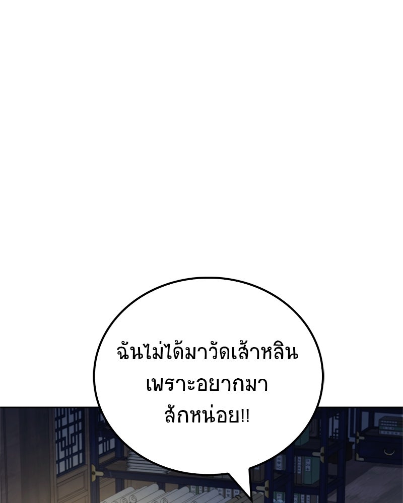 สุดยอดเทรนเนอร์แห่งยุทธภพ - หน้า 35
