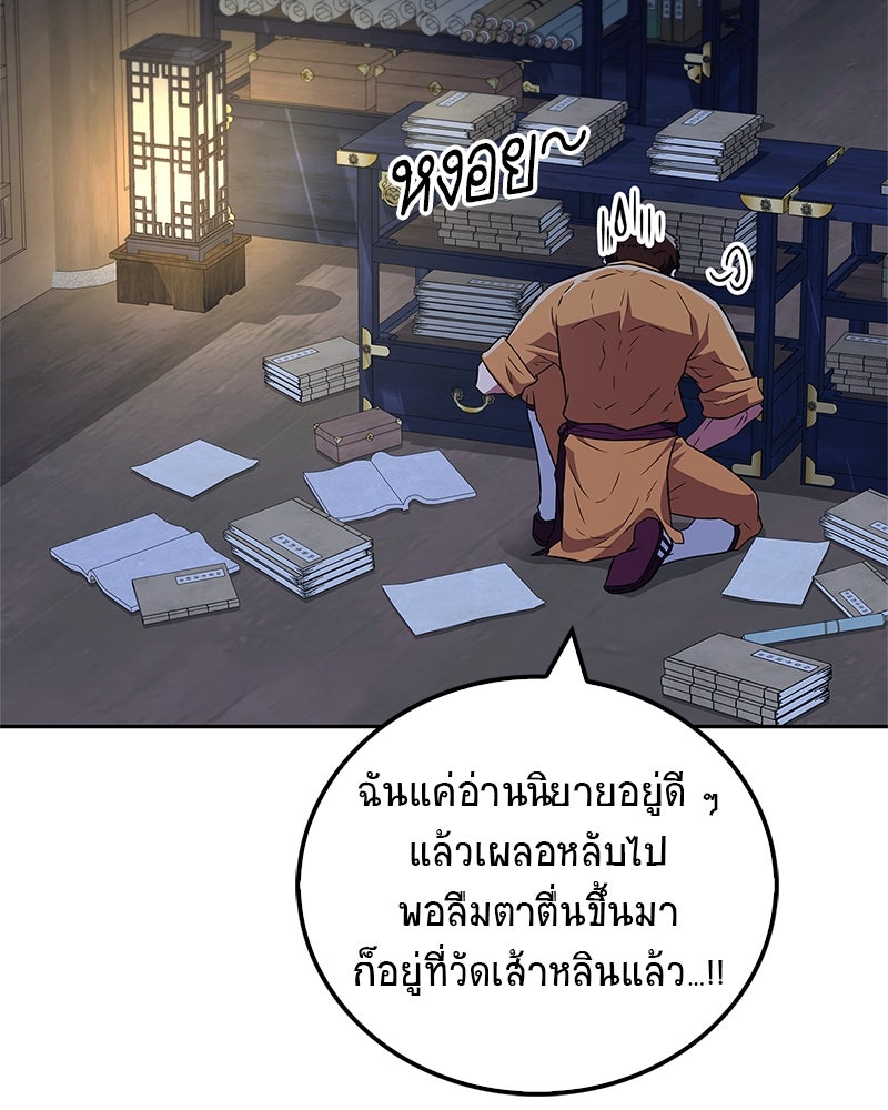 สุดยอดเทรนเนอร์แห่งยุทธภพ - หน้า 36