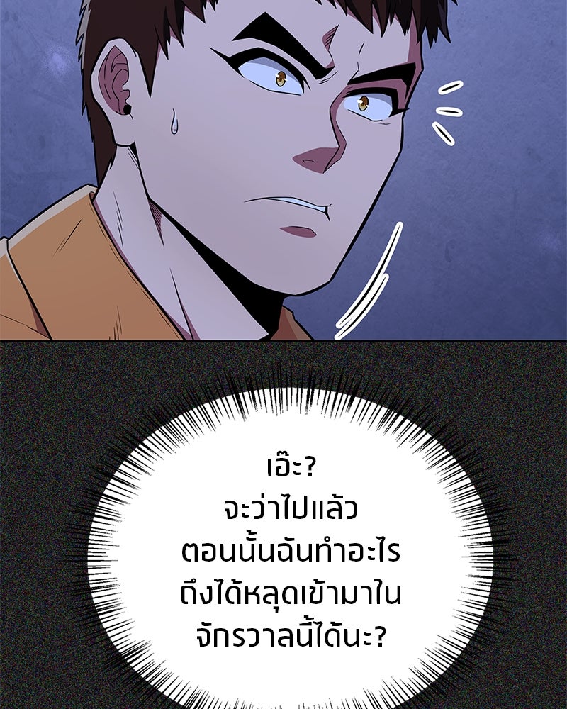 สุดยอดเทรนเนอร์แห่งยุทธภพ - หน้า 38
