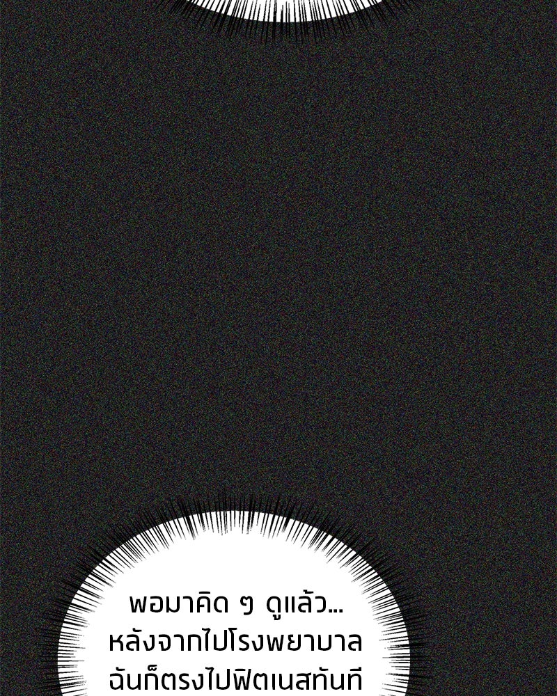 สุดยอดเทรนเนอร์แห่งยุทธภพ - หน้า 39