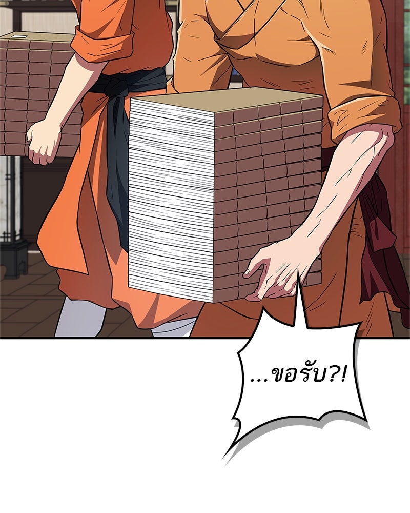 สุดยอดเทรนเนอร์แห่งยุทธภพ - หน้า 4