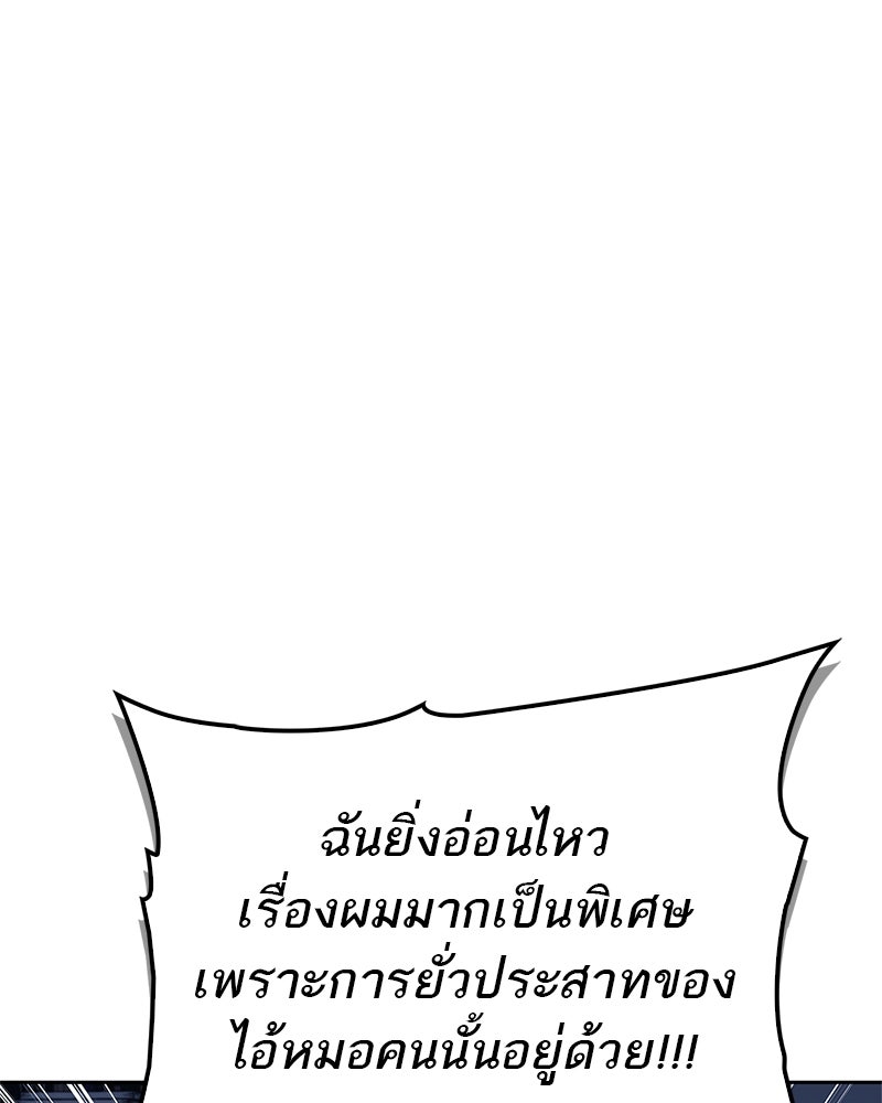 สุดยอดเทรนเนอร์แห่งยุทธภพ - หน้า 48