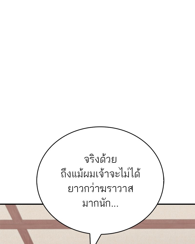 สุดยอดเทรนเนอร์แห่งยุทธภพ - หน้า 5