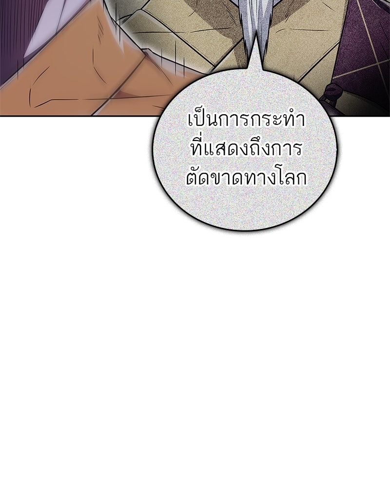 สุดยอดเทรนเนอร์แห่งยุทธภพ - หน้า 52