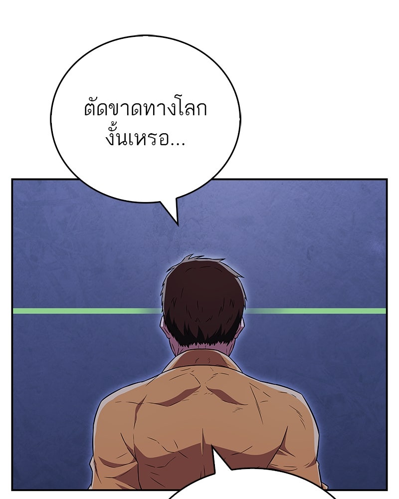สุดยอดเทรนเนอร์แห่งยุทธภพ - หน้า 53