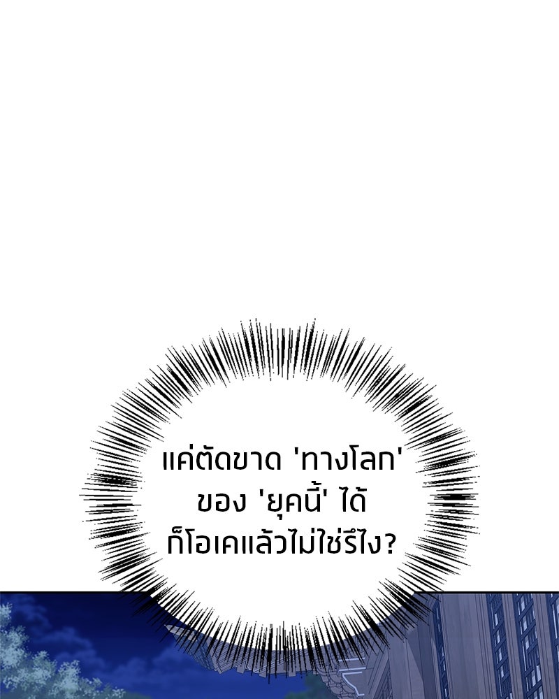 สุดยอดเทรนเนอร์แห่งยุทธภพ - หน้า 58