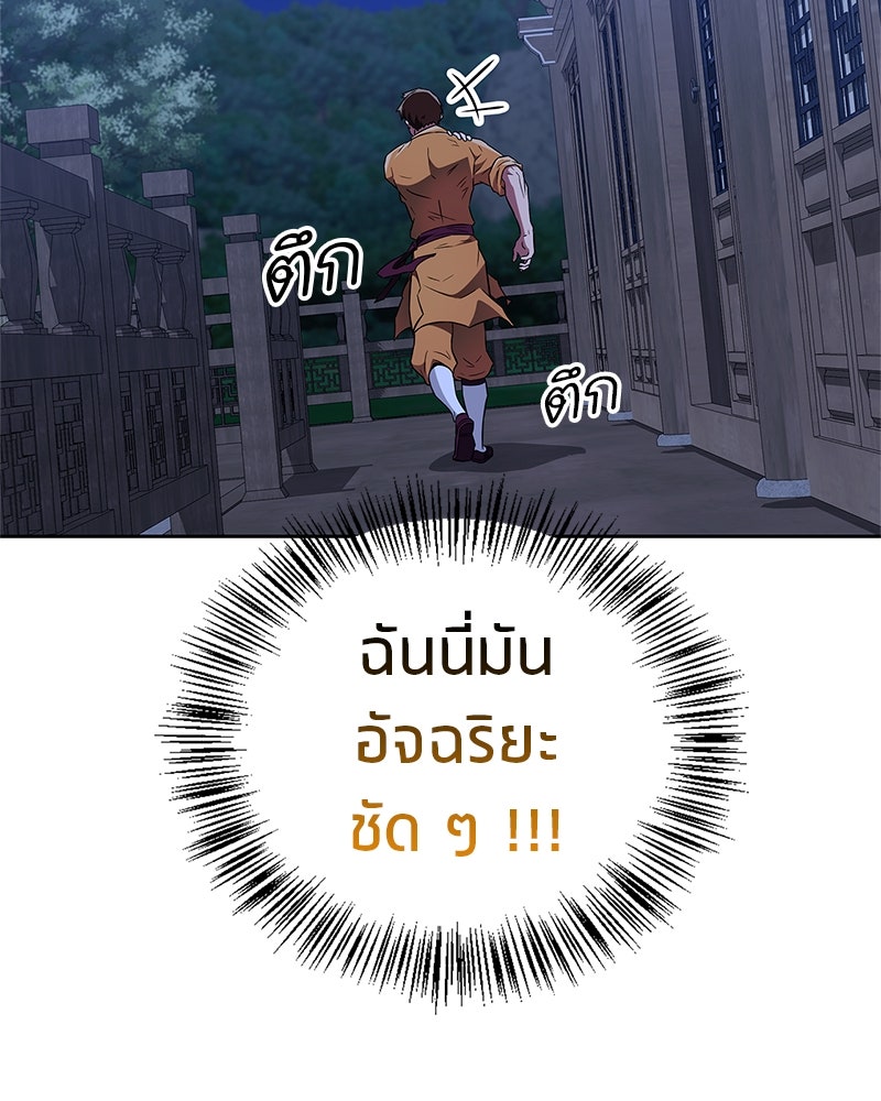 สุดยอดเทรนเนอร์แห่งยุทธภพ - หน้า 59