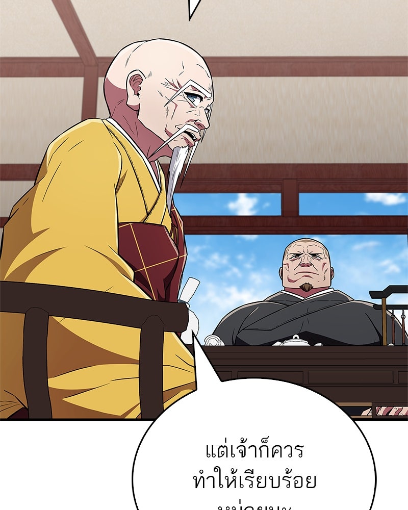 สุดยอดเทรนเนอร์แห่งยุทธภพ - หน้า 6