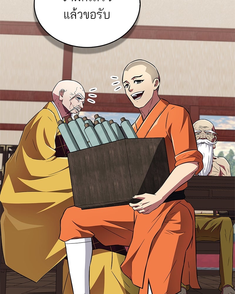 สุดยอดเทรนเนอร์แห่งยุทธภพ - หน้า 63