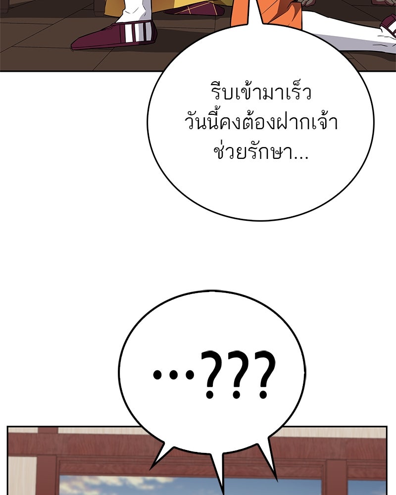 สุดยอดเทรนเนอร์แห่งยุทธภพ - หน้า 64