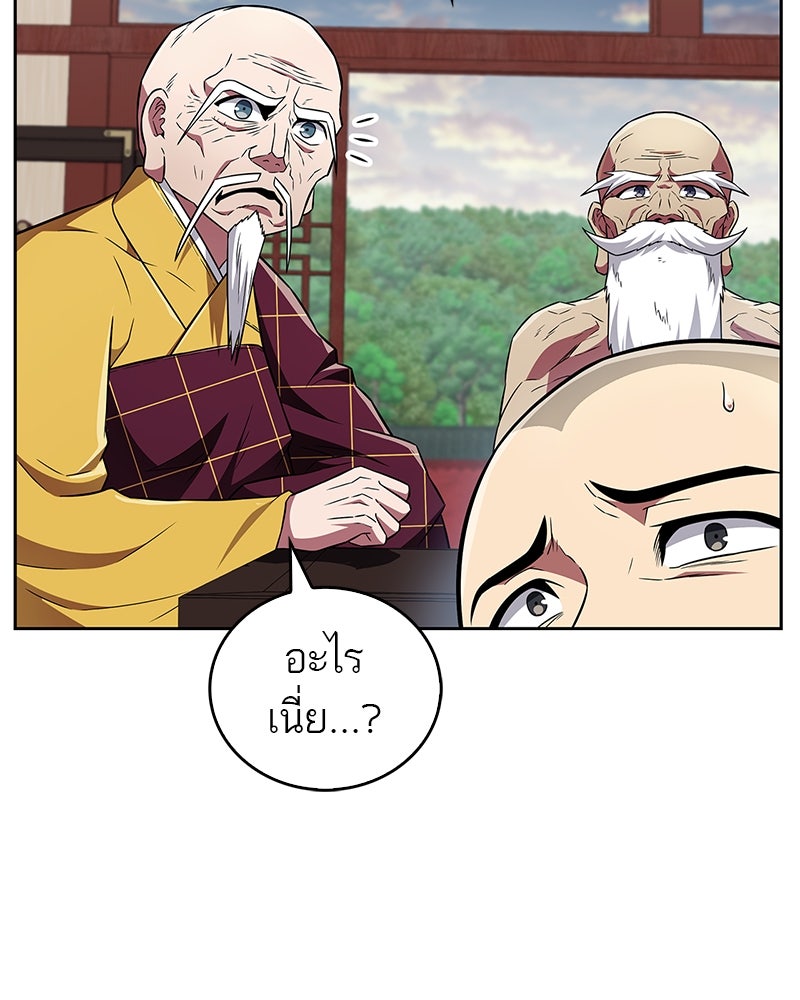 สุดยอดเทรนเนอร์แห่งยุทธภพ - หน้า 65