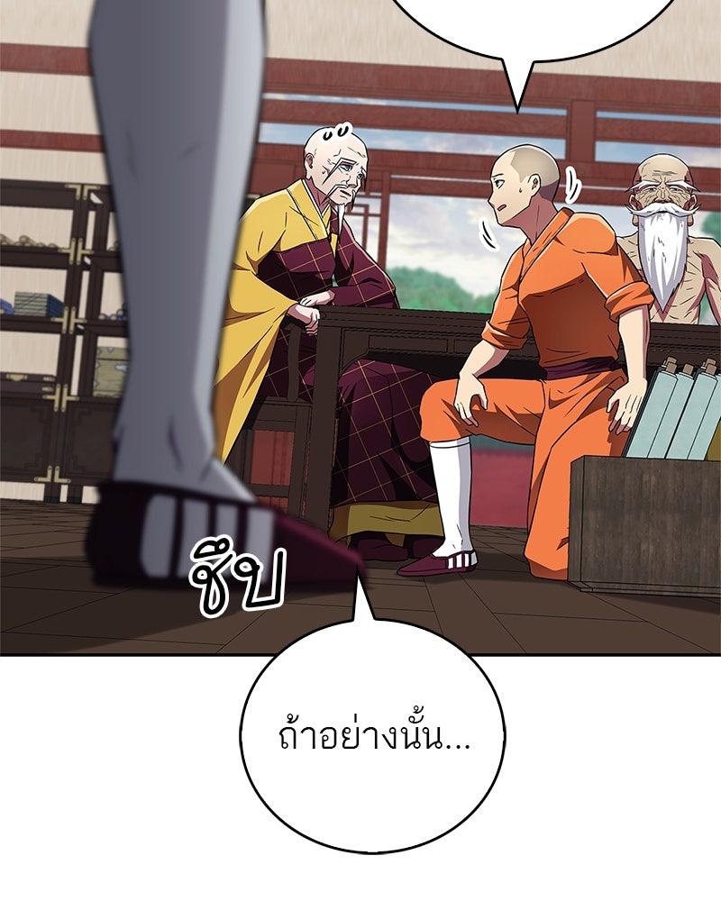 สุดยอดเทรนเนอร์แห่งยุทธภพ - หน้า 67