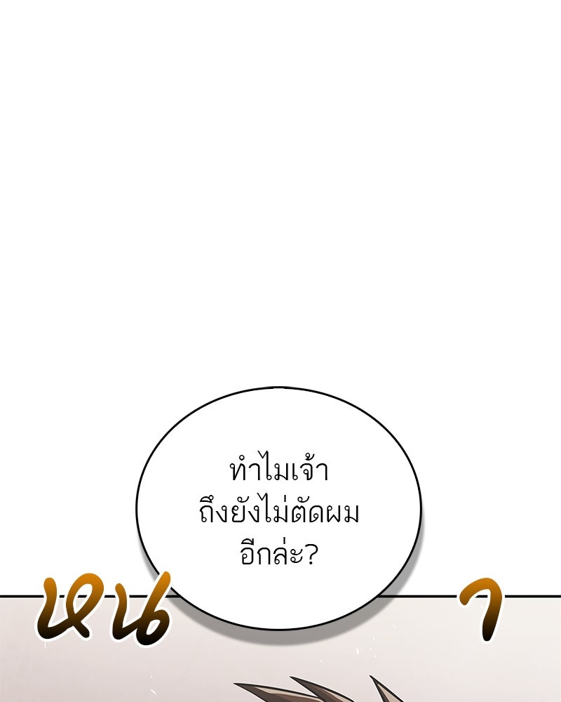 สุดยอดเทรนเนอร์แห่งยุทธภพ - หน้า 68